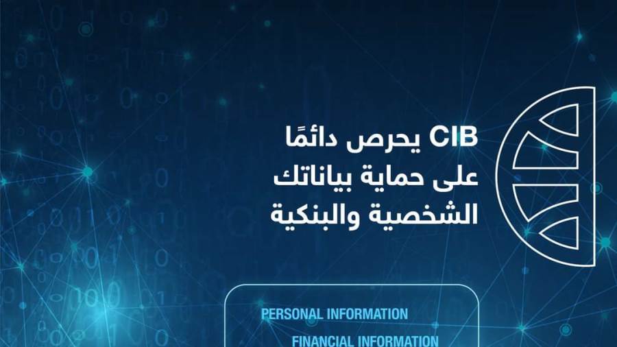 البنك التجاري الدولي CIB يحذر عملائه من الاحتيال