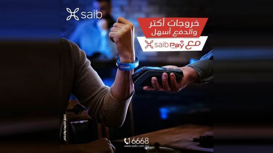 إسورة الدفع الذكية saib Payband