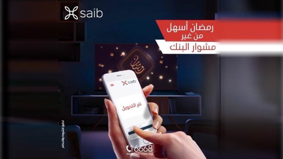 الموبايل البنكي من saib