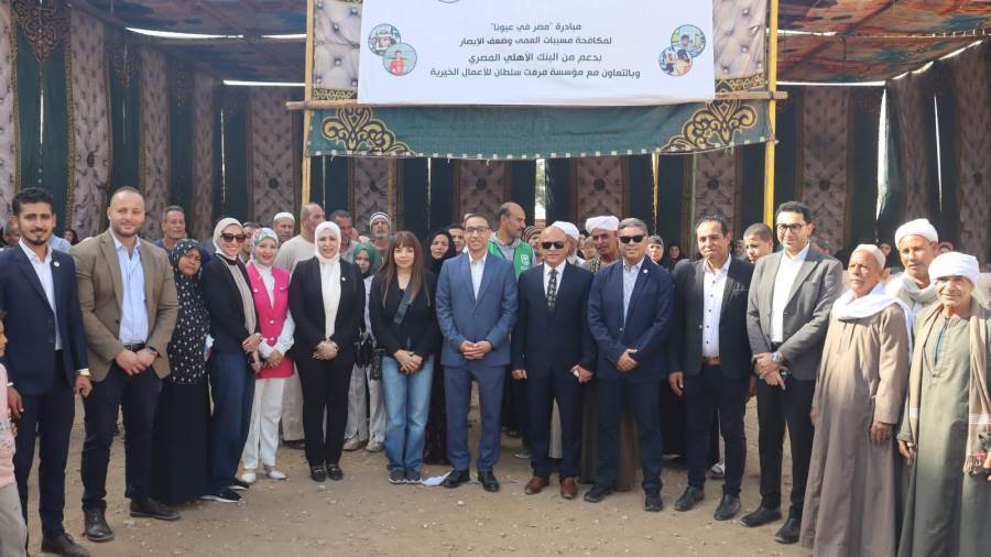 البنك الأهلي المصري يدعم قافلة “مصر في عيوننا” بالتعاون مع مؤسسة "مرفت سلطان" في بني سويف البنك الأهلي المصري يدعم قافلة “مصر في عيوننا” بالتعاون مع مؤسسة "مرفت سلطان" في بني سويف