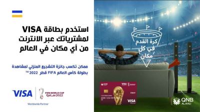 بطاقات فيزا بنك QNB الأهلي تتيح الفوز بجائزة التشجيع المنزلي عند الشراء أونلاين