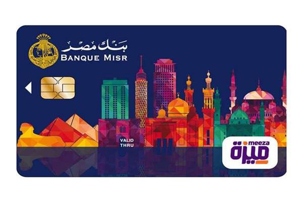 بطاقة ميزة من بنك مصر