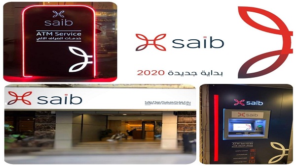 العلامة التجارية الجديدة لبنك SAIB