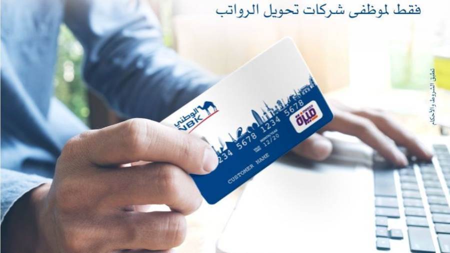 بطاقة ميزة الكويت الوطني - مصر