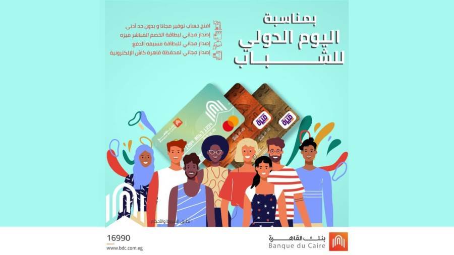 بنك القاهرة يشارك في احتفالية اليوم العالمي للشباب