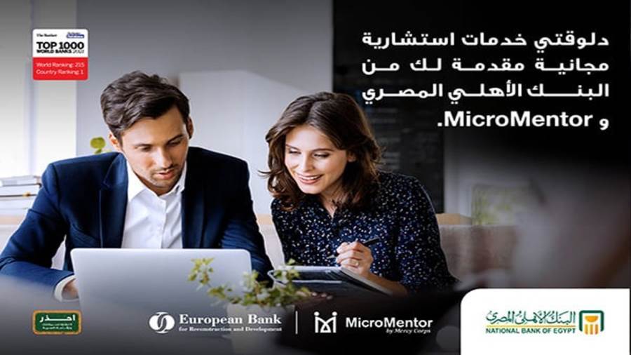 منصة MicroMentor من البنك الأهلي