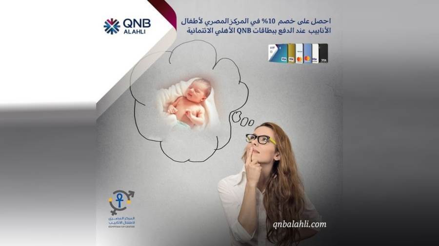 عروض بطاقات بنك QNB الأهلي