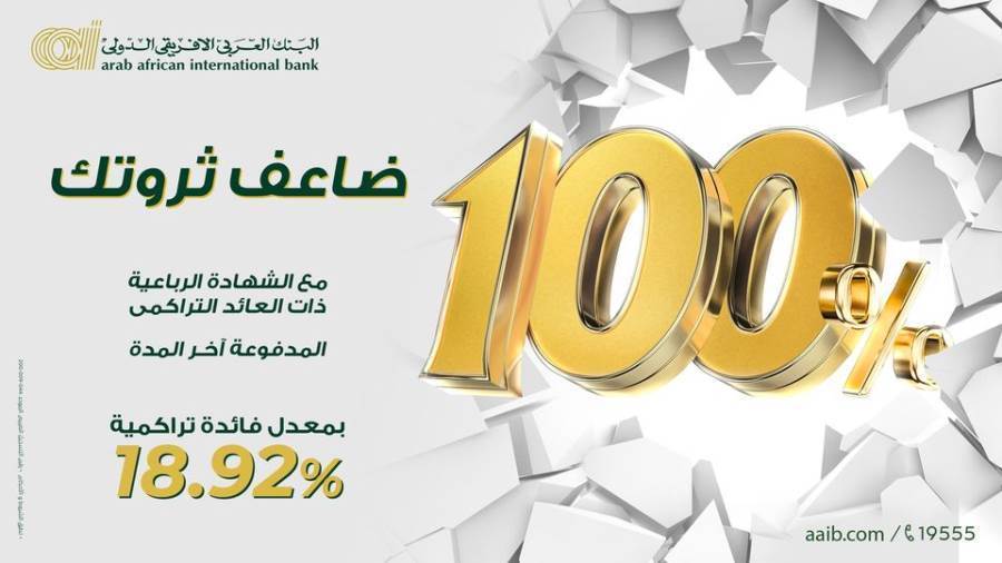 الشهادة الرباعية ذات العائد التراكمى