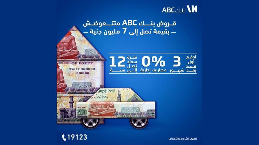 عروض بنك ABC