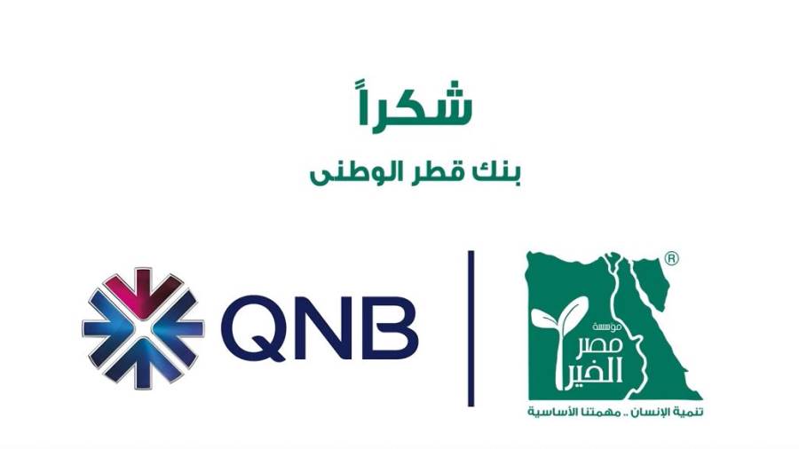 بنك QNB مصر ينظم يومًا تطوعيًا لموظفيه لدعم «حملة الشتاء» وتسقيف منازل الأسر الأكثر احتياجًا بالفيوم بنك QNB مصر ينظم يومًا تطوعيًا لموظفيه لدعم «حملة الشتاء» وتسقيف منازل الأسر الأكثر احتياجًا بالفيوم