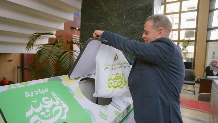 بنك التعمير والإسكان يشارك بمبادرة "العيد فرحة" لدعم الأسر الأكثر احتياجاً بالتعاون مع بنك الكساء المصري بنك التعمير والإسكان يشارك بمبادرة "العيد فرحة" لدعم الأسر الأكثر احتياجاً بالتعاون مع بنك الكساء المصري