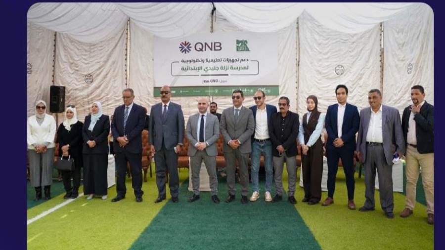 بنك QNB مصر يطور مدرسة نزلة جنيدي ببني سويف لدعم 910 طالبًا بالتعاون مع مؤسسة مصر الخير بنك QNB مصر يطور مدرسة نزلة جنيدي ببني سويف لدعم 910 طالبًا بالتعاون مع مؤسسة مصر الخير