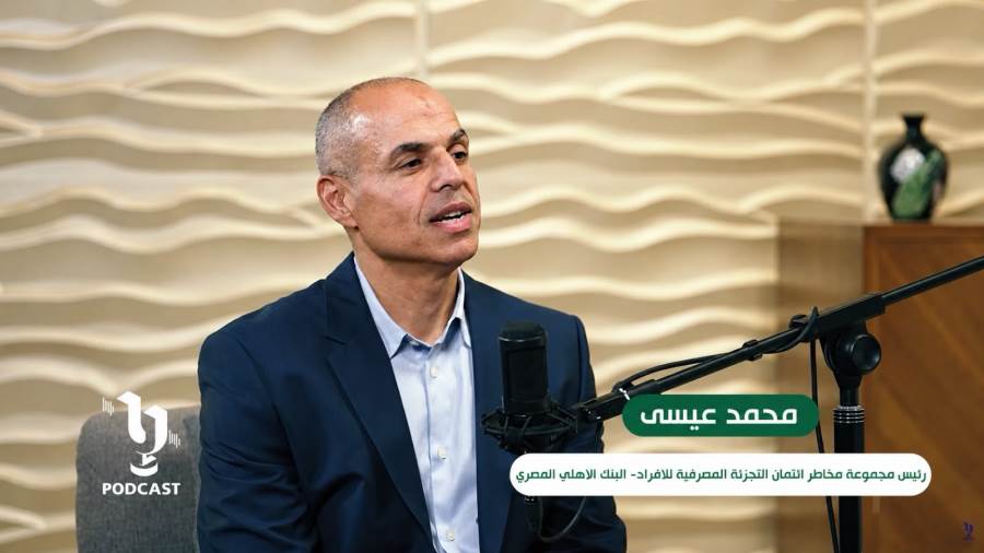 رئيس مجموعة مخاطر ائتمان التجزئة للأفراد بالبنك الأهلي المصري يكشف أبرز حيل المحتالين وطرق حماية الحسابات البنكية رئيس مجموعة مخاطر ائتمان التجزئة للأفراد بالبنك الأهلي المصري يكشف أبرز حيل المحتالين وطرق حماية الحسابات البنكية