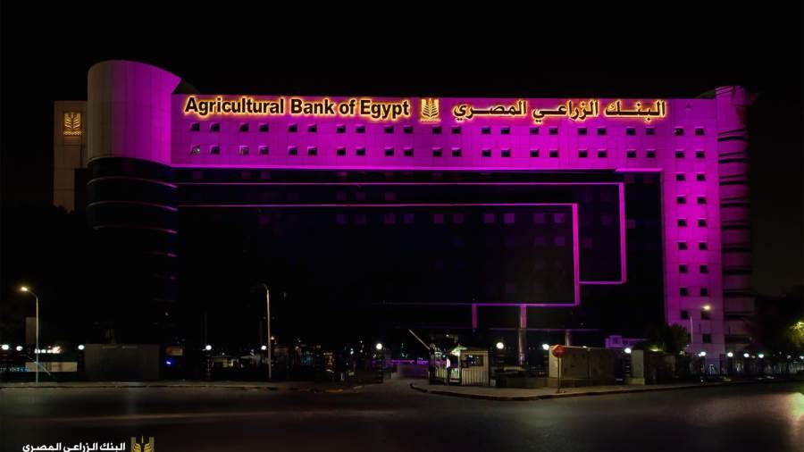 البنك الزراعي المصري يضيء مقره الرئيسي بالوردي دعمًا لمحاربات سرطان الثدي البنك الزراعي المصري يضيء مقره الرئيسي بالوردي دعمًا لمحاربات سرطان الثدي