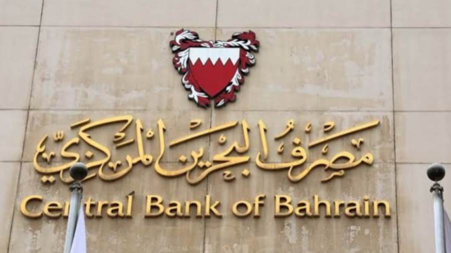 مصرف البحرين المركزي يثبت سعر الفائدة مصرف البحرين المركزي يثبت سعر الفائدة
