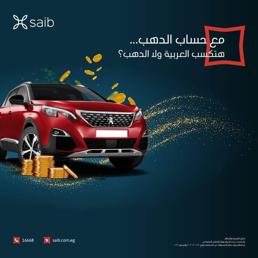 بنكي بنك Saib يطلق حملته الثانية لـ حساب الدهب ويقدم سحوبات على جنيهات ذهب وسيارات