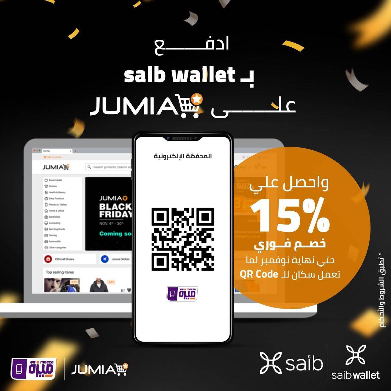 بنكي محفظة بنك Saib تقدم خصما 15 على المشتريات من جوميا