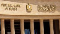 البنك المركزي : تعطيل العمل بالبنوك من الثلاثاء 26 مايو حتى الأحد 31 مايو 2026 بمناسبة عيد الأضحى المبارك