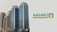 مزايا خدمة الكشف الالكتروني من البنك الأهلي المصري