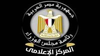 المركز الإعلامي لمجلس الوزراء: منصة "مصر الرقمية" تحقق طفرة في المعاملات والخدمات الحكومية