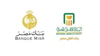 البنك الأهلي المصري وبنك مصر يتيحان شراء الشهادات بالأسعار الجديدة بداية من اليوم