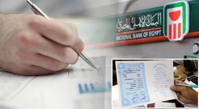 تنويه هام من البنك "الأهلي المصري" لعملاء شهادات قناة السويس المقترضين بضمانها