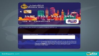 المالية تعلن بدء استبدال البطاقات الحكومية الإلكترونية بـ «ميزة» مجانًا