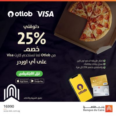 احصل على خصم فوري 25% من Otlob.. مع بطاقات فيزا الإئتمانية من بنك القاهرة