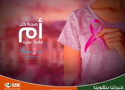 صور| "تنمية الصادرات" يدعم مؤسسة بهية لعلاج سرطان الثدي