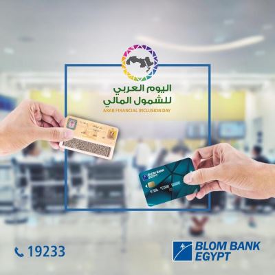 افتح حساب بنكي بدون مصاريف وبدون حد أدنى مع بنك بلوم