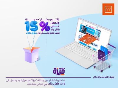 اشتري ببطاقات ميزة بنك الإسكندرية من "سوق.كوم".. واحصل على 15% كاش باك