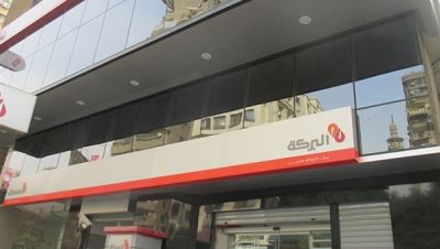 بنك البركة يعتمد توزيعات أرباح بقيمة 154.6 مليون جنيه.. وزيادة رأس المال لـ 1.8 مليار جنيه