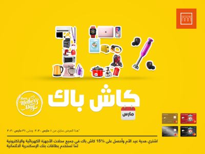 15 % كاش باك.. لكل حاملي بطاقات ائتمان بنك الإسكندرية
