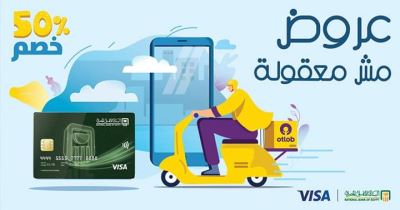 احصل على خصم 50%.. مع أحدث عروض فيزا والبنك الأهلي