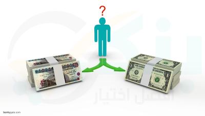 اسأل بنكي.. في ظل الكورونا أيهما أفضل كاستثمار شهادات الجنيه أم الدولار ؟