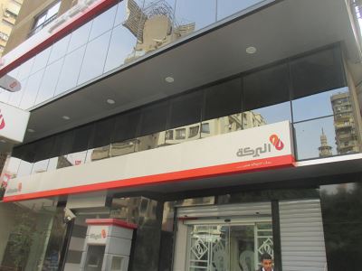 264.2 مليون جنيه صافي أرباح بنك البركة مصر خلال الربع الأول من 2020