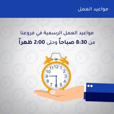 بنك الإمارات دبي الوطني - مصر يعلن مواعيد العمل الجديدة بالفروع
