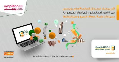 أحدث عروض الأهلي بوينتس: استبدل نقاطك بسماعات طبية من أمبليفون