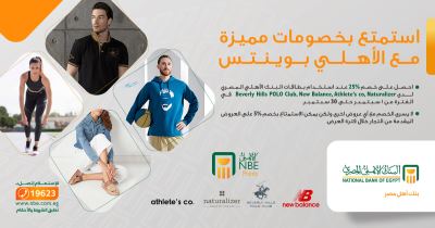 أحدث عروض بطاقات البنك الأهلي في سبتمبر: خصم 25% بهذه الأماكن