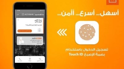 بنك الإسكندرية يطلق خاصية Touch ID على تطبيقات الموبايل البنكي