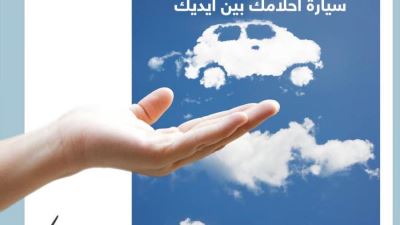 قرض السيارة من بنك ABC دون مقدم وفترة سداد تصل لـ7 سنوات