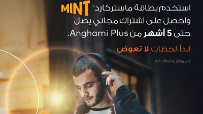 بطاقات MINT ماستر كارد تقدم 5 أشهر مجانًا من تطبيق «أنغامي بلس»
