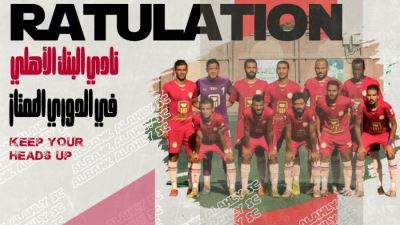 فريق البنك الأهلي يصعد للدوري الممتاز لأول مرة في تاريخه