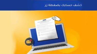 خدمة كشف الحساب الإلكتروني من بنك الإمارات دبي الوطني «التفاصيل وكيفية الاشتراك»