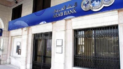 البنك العربي يقدم القرض الشخصي وقرض السيارة بـ«زيرو مصاريف» لنهاية الشهر