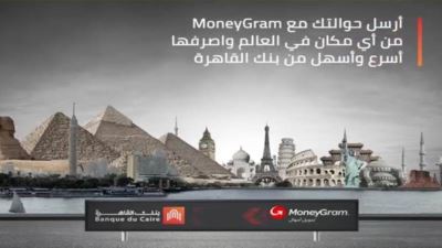 بنك القاهرة يتيح استلام الحوالات عن طريق موني جرام