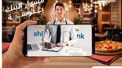 البنك الأهلي المتحد يطلق تطبيقًا خاصًا لخدمات الموبايل البنكي