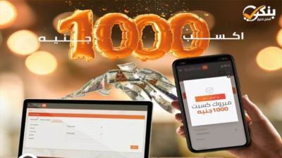 بنك القاهرة يقدم فرصة للفوز بـ 1000 جنيه لمستخدمي الإنترنت والموبايل البنكيين