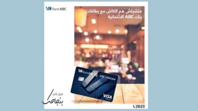 البطاقات الائتمانية من بنك ABC «المزايا والخصائص»
