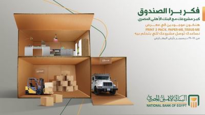 البنك الأهلي يرعى معرض print 2 pack لدعم أصحاب المشروعات الصغيرة والمتوسطة